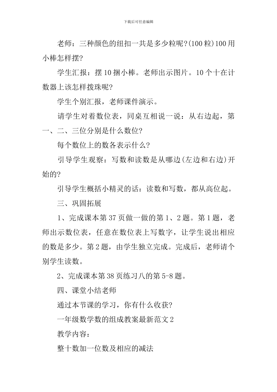 一年级数学数的组成教案范文_第3页