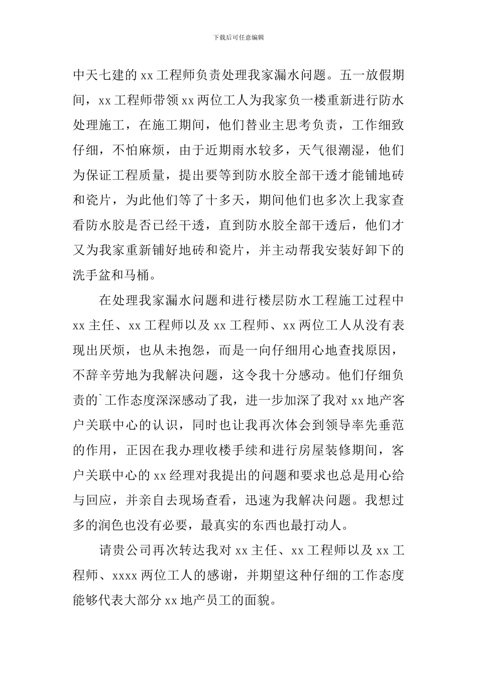 工作认真负责表扬信_第2页