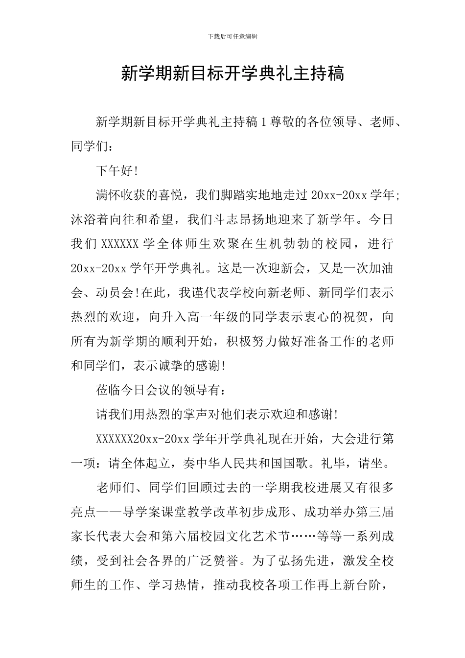 新学期新目标开学典礼主持稿_第1页