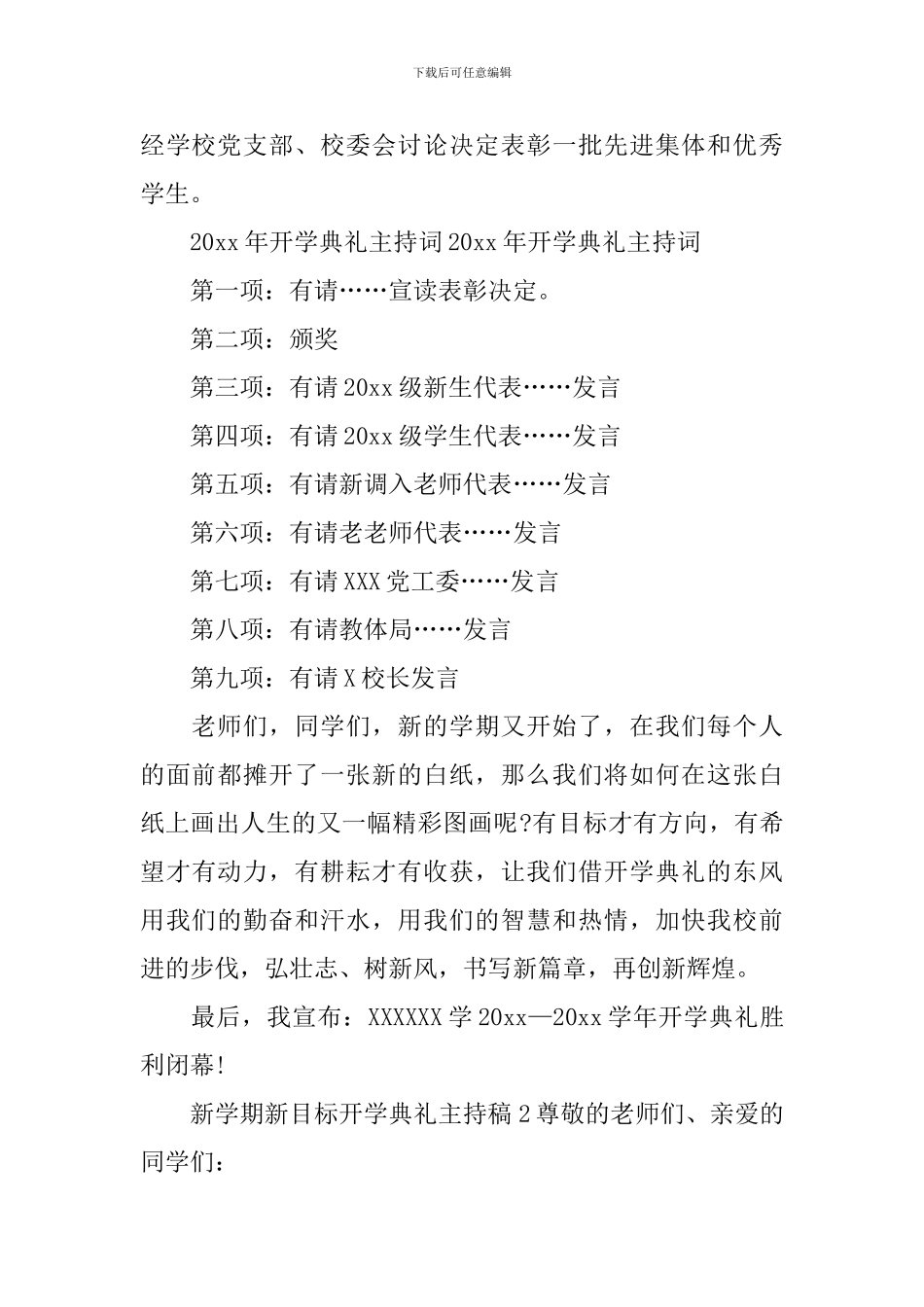 新学期新目标开学典礼主持稿_第2页