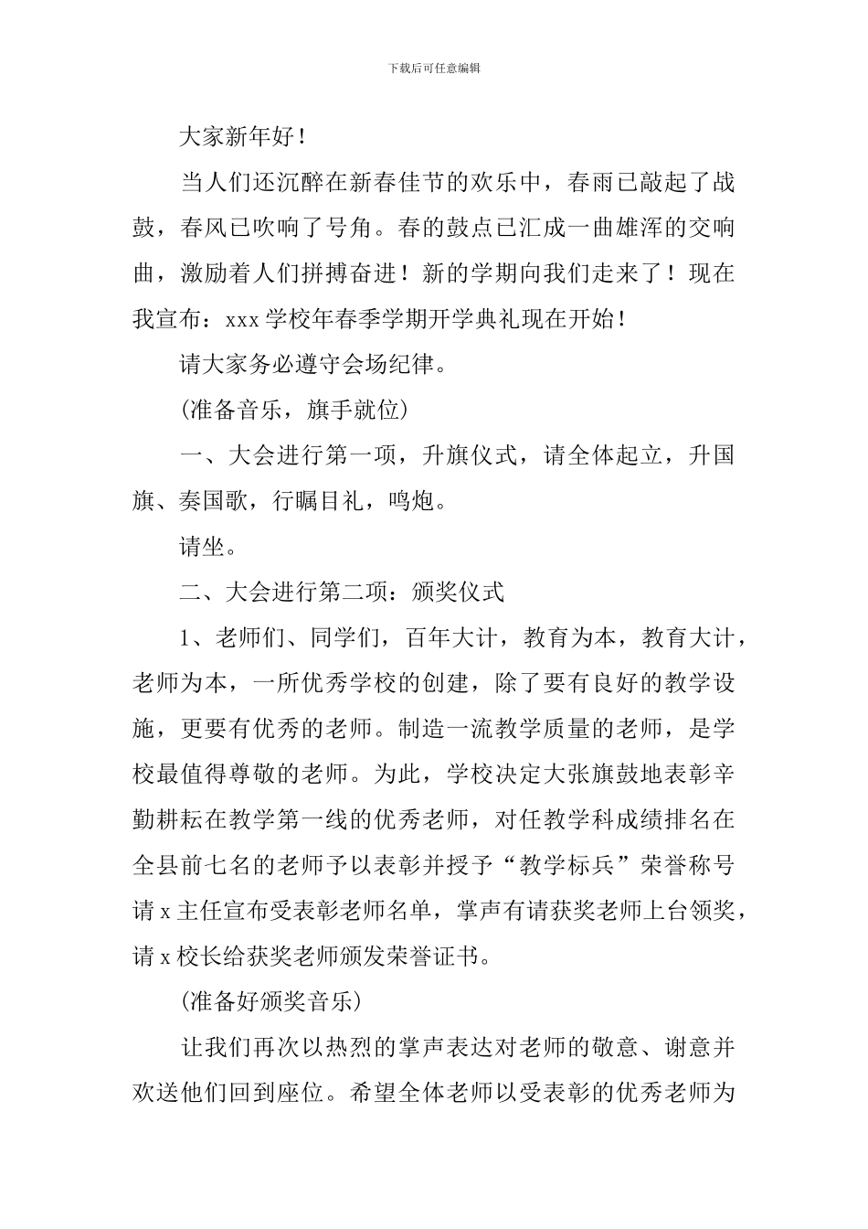 新学期新目标开学典礼主持稿_第3页