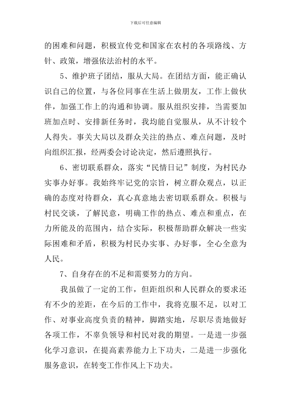 基层党支部组织委员述职报告范文_第2页