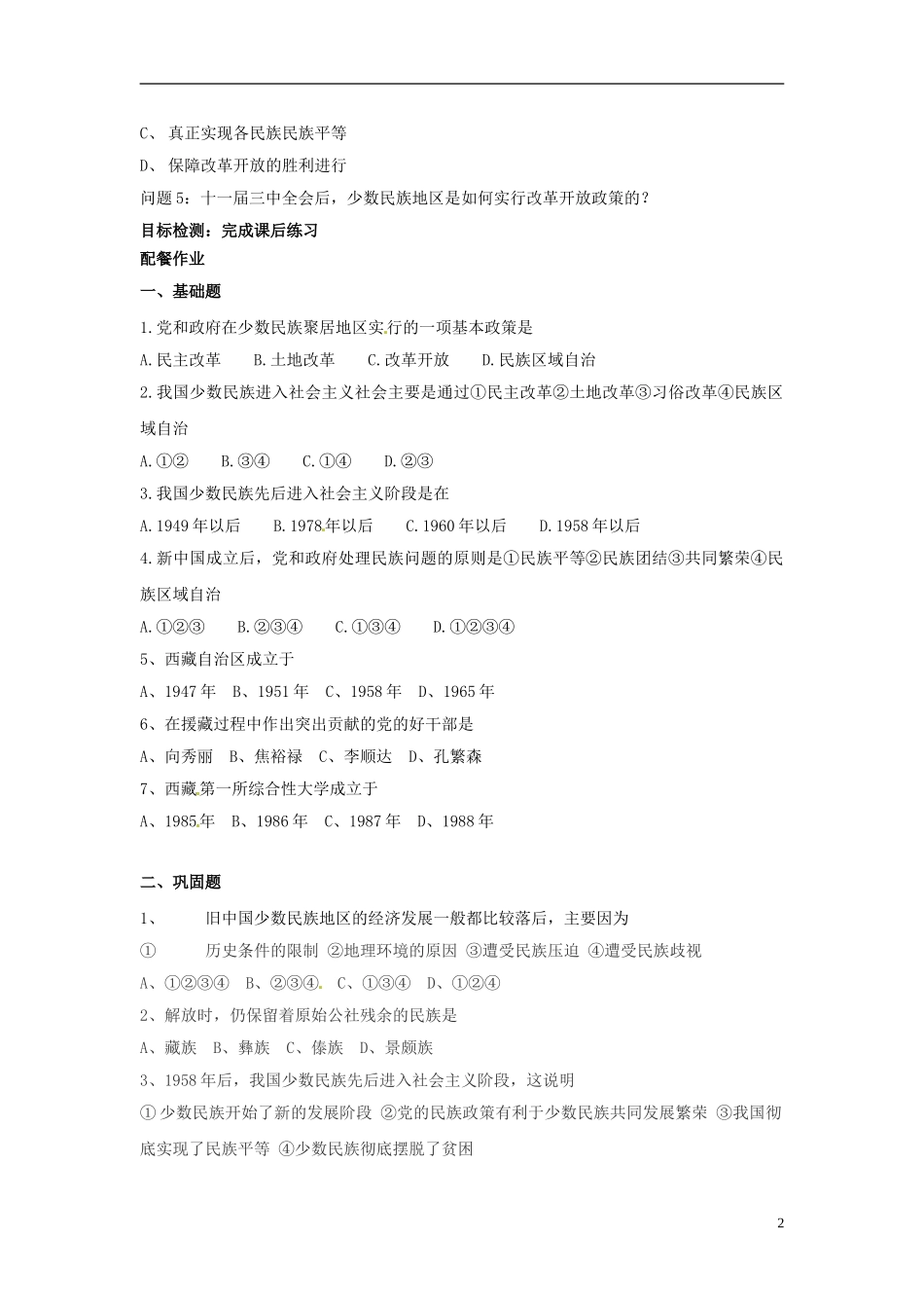 云南省芒市中学高中历史上册 世界近现代史《第九章 各族人民的共同发展》优秀教学设计_第2页