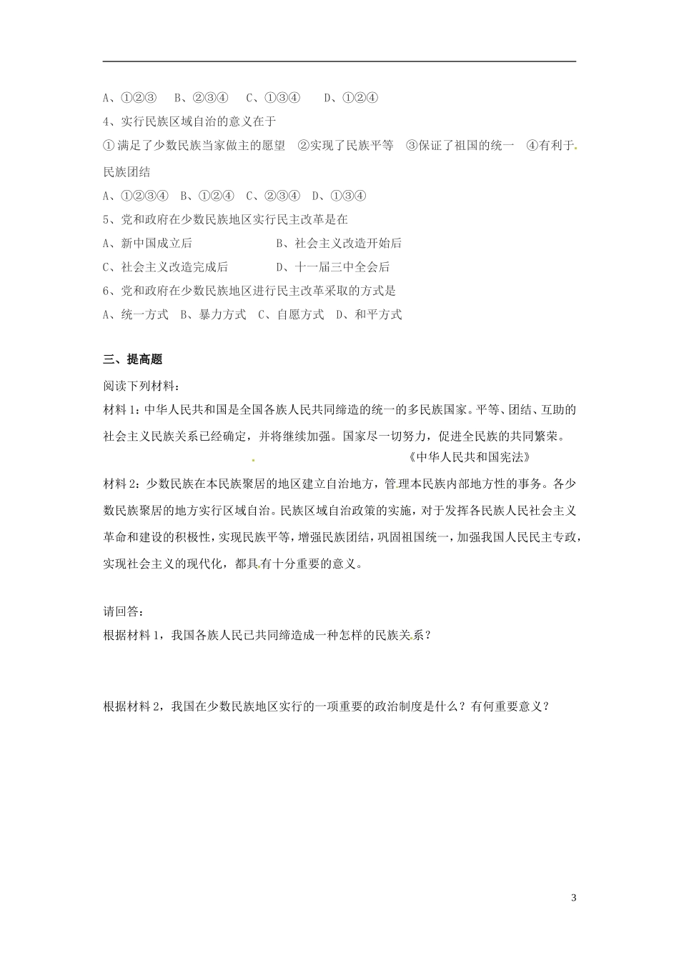 云南省芒市中学高中历史上册 世界近现代史《第九章 各族人民的共同发展》优秀教学设计_第3页