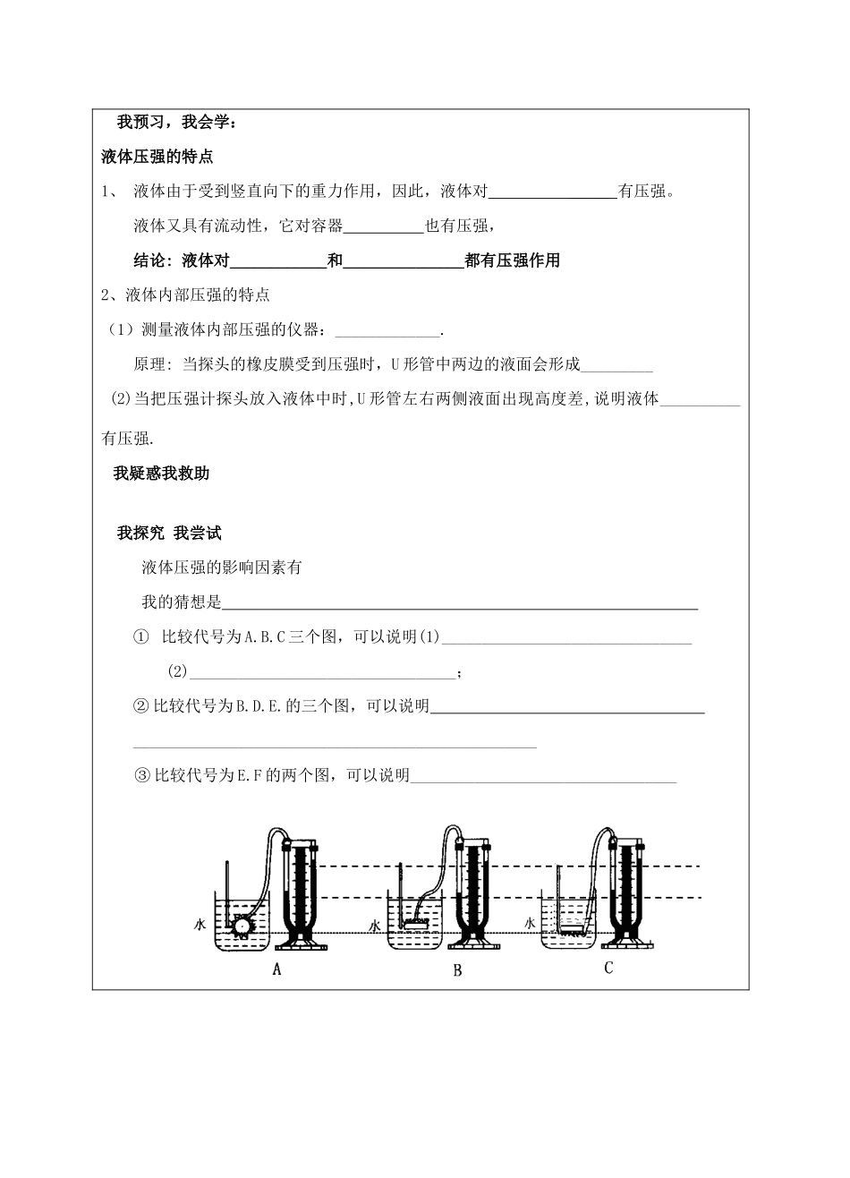 九年级物理 液体压强（一）导学案  人教新课标版_第2页