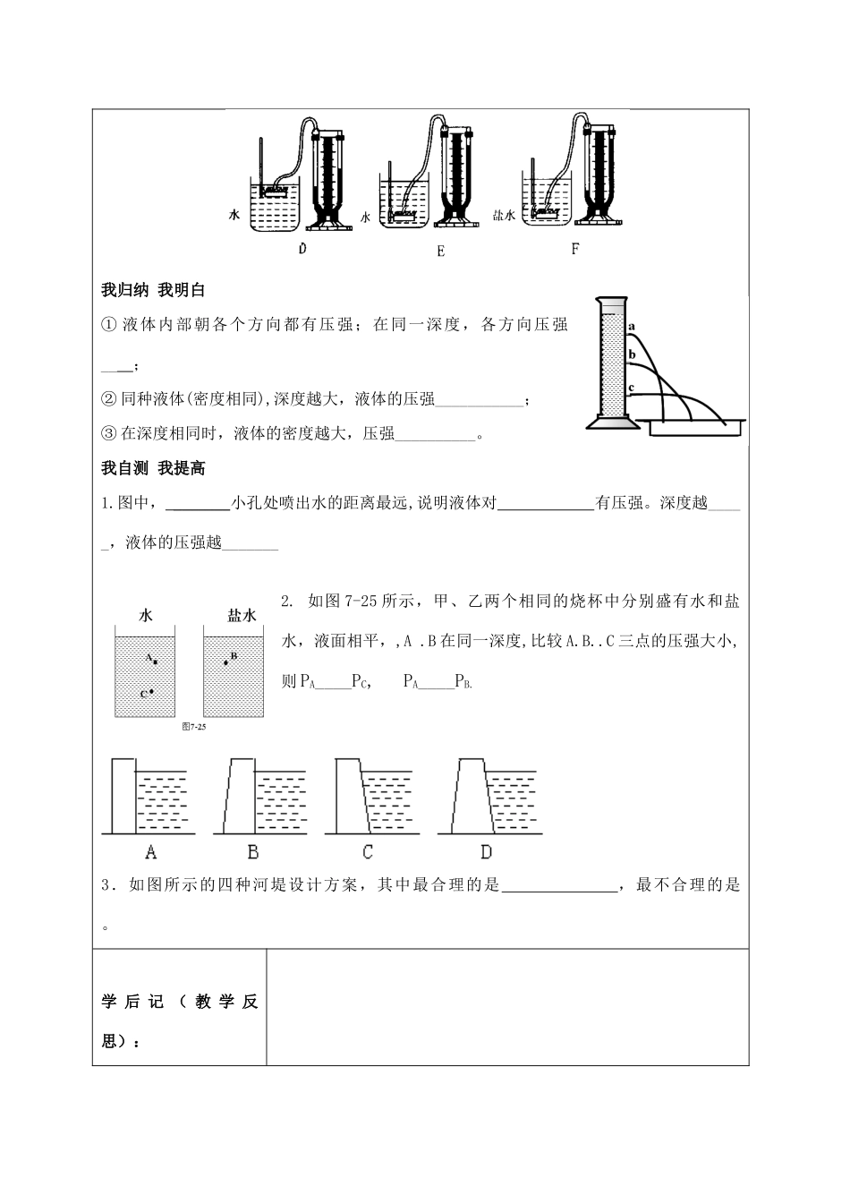九年级物理 液体压强（一）导学案  人教新课标版_第3页