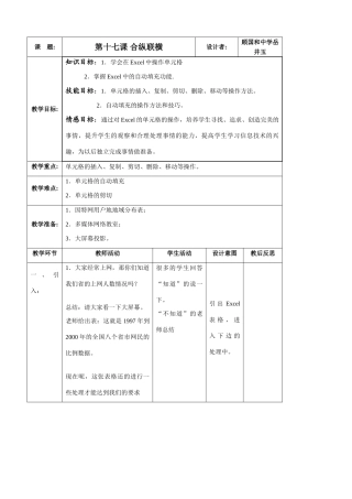 信息技术八下 浙教版第17课 合纵联横