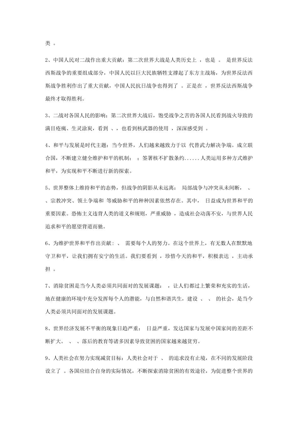 九年级道德与法治下册 第一单元 我们共同的世界 第二课 构建人类命运共同体 第1框推动和平与发展学案 新人教版-新人教版初中九年级下册政治学案_第2页