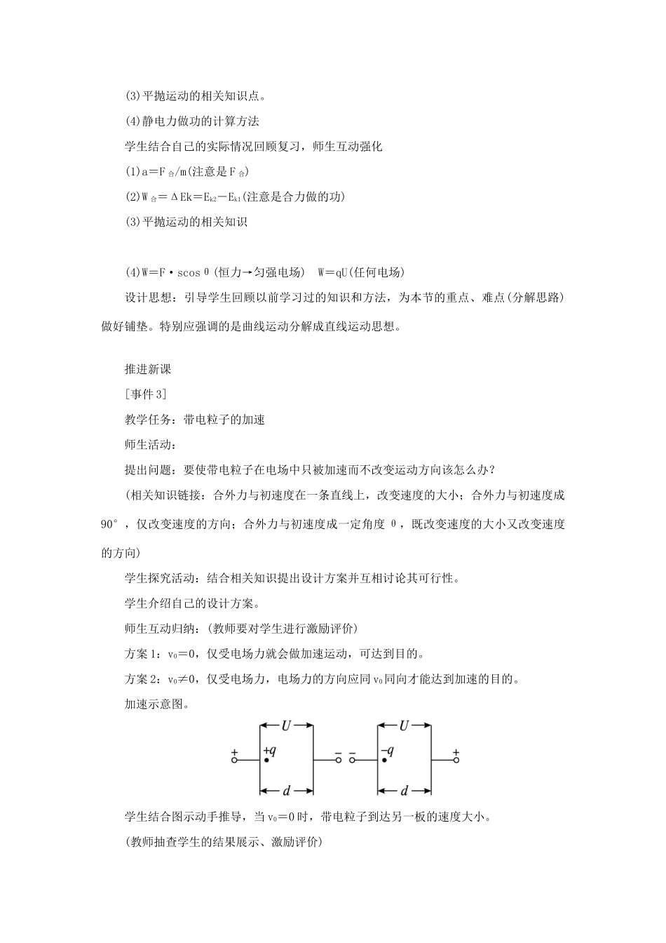 高中物理 第一章 静电场 第九节 带电粒子在电场中的运动第一课时示范教案 新人教版选修3-1-新人教版高二选修3-1物理教案_第3页
