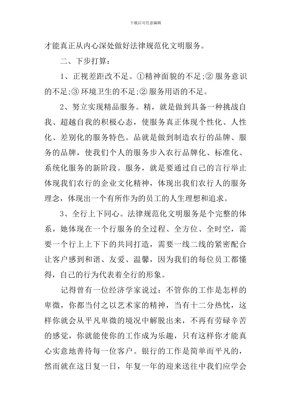 优质文明服务学习心得体会_第2页