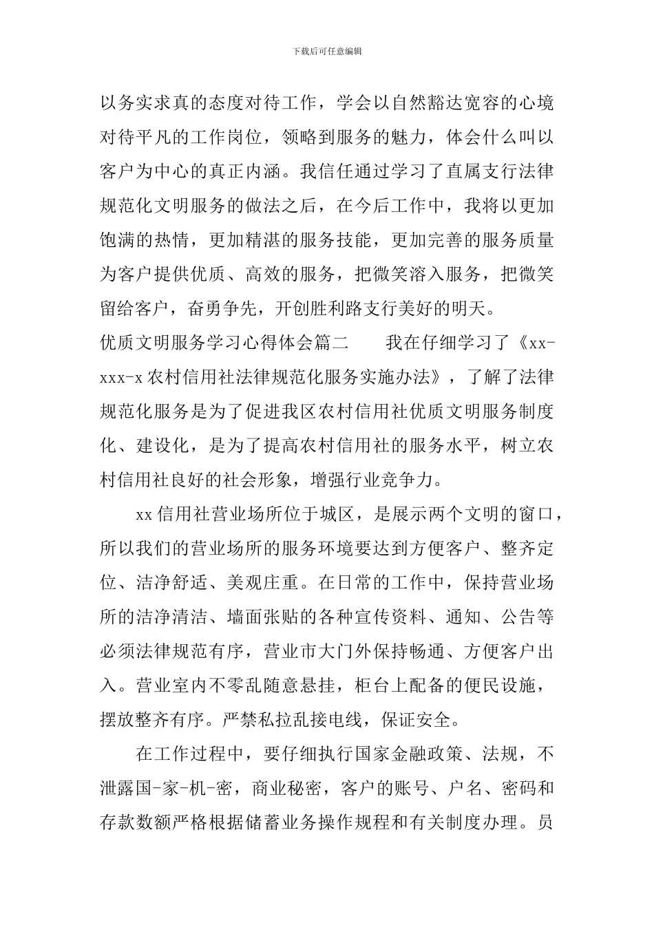 优质文明服务学习心得体会_第3页