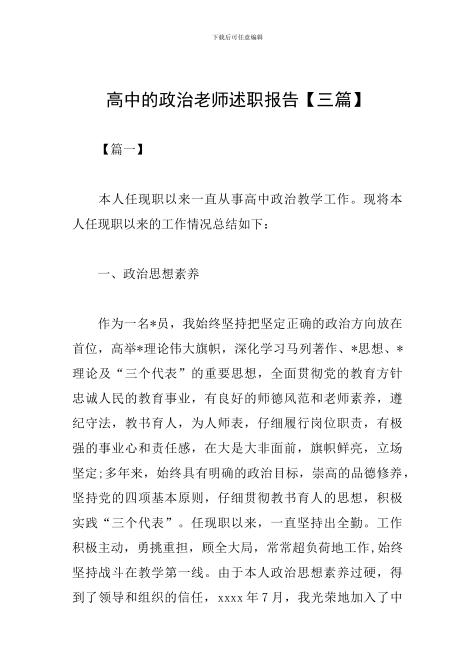 高中的政治教师述职报告_第1页