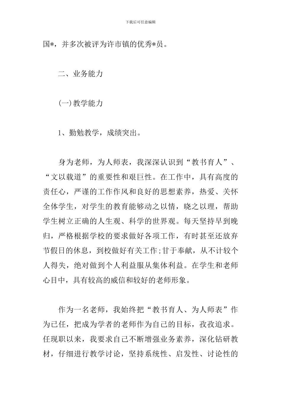 高中的政治教师述职报告_第2页
