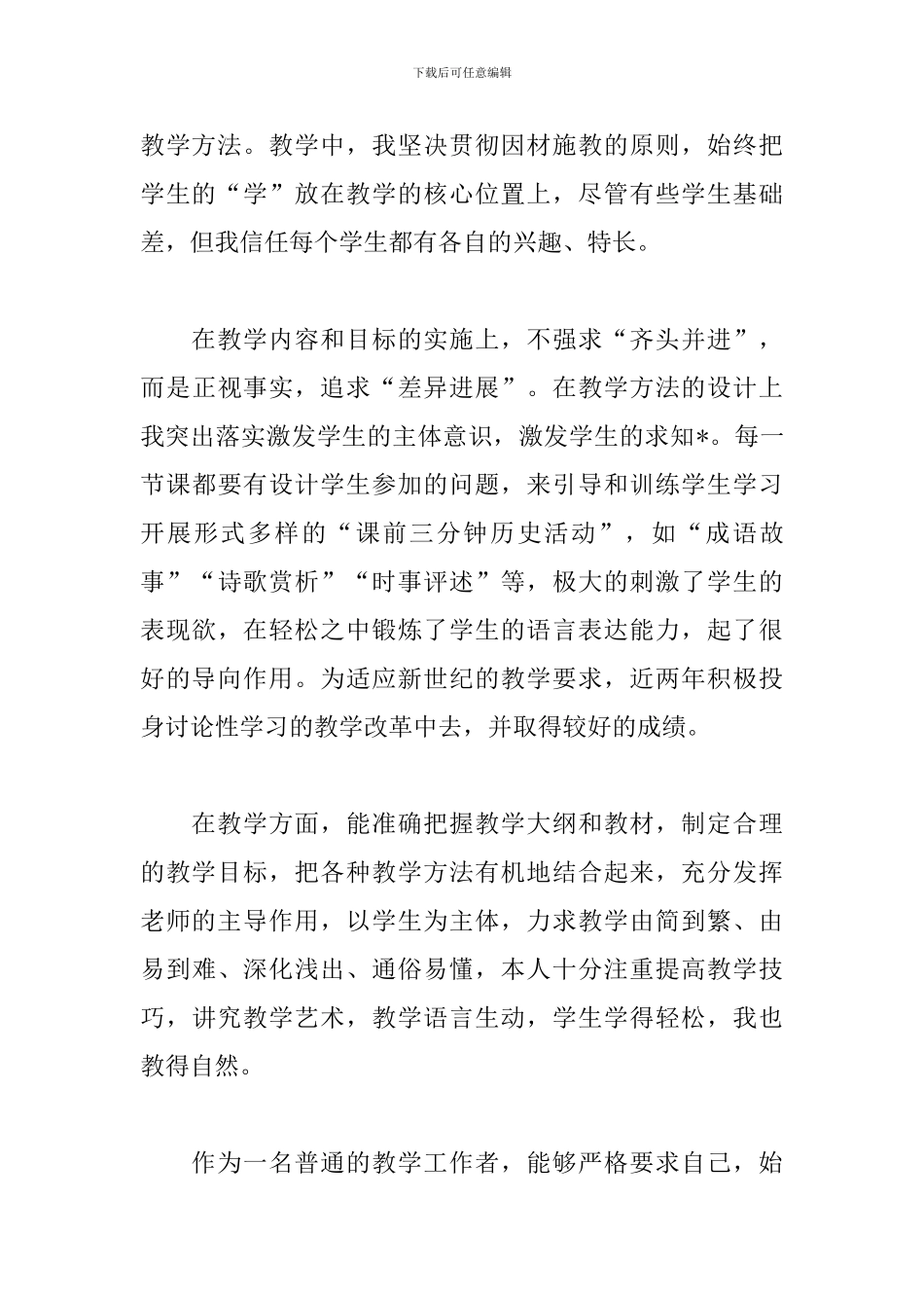 高中的政治教师述职报告_第3页