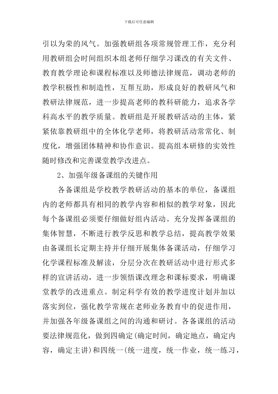 2024-2024学年度中学化学教研组工作计划范文_第2页