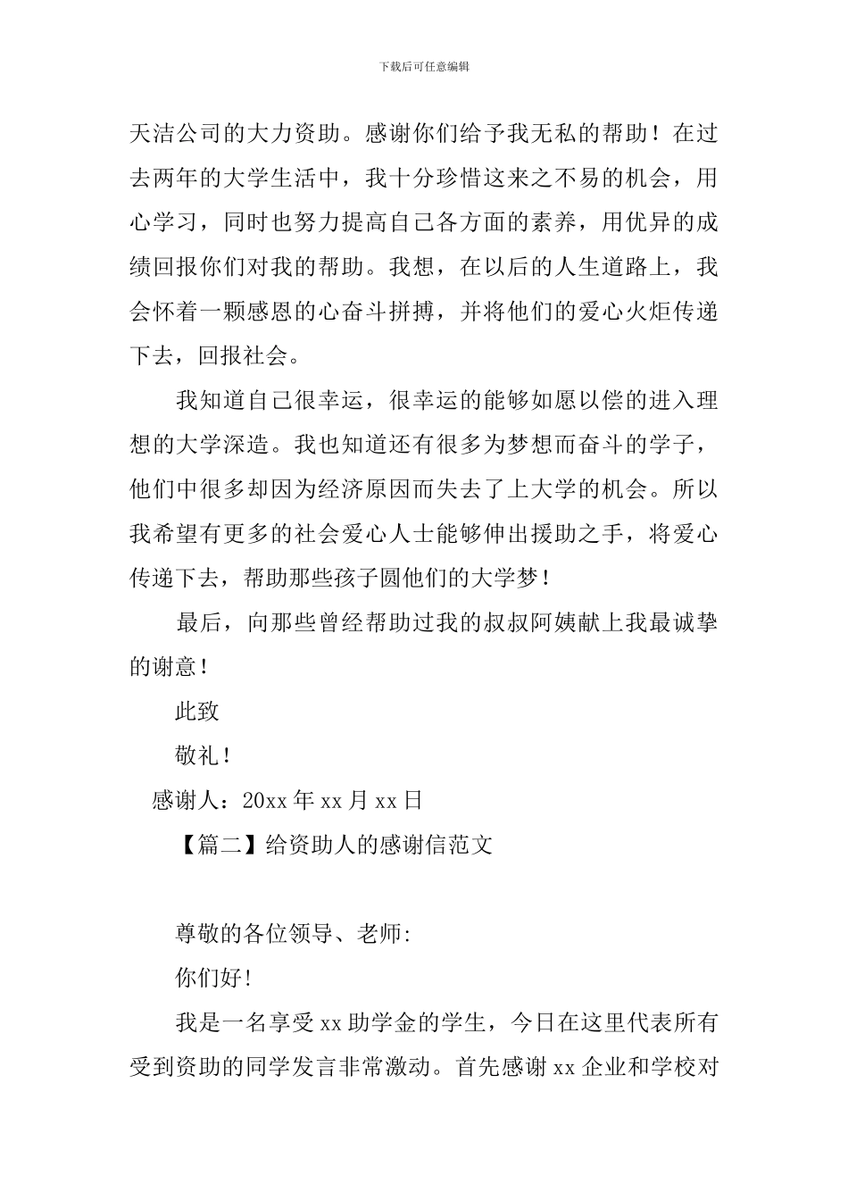 给资助人的感谢信范文精选_第2页