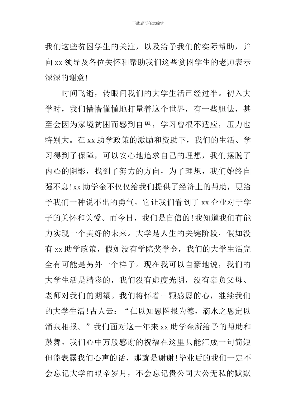 给资助人的感谢信范文精选_第3页