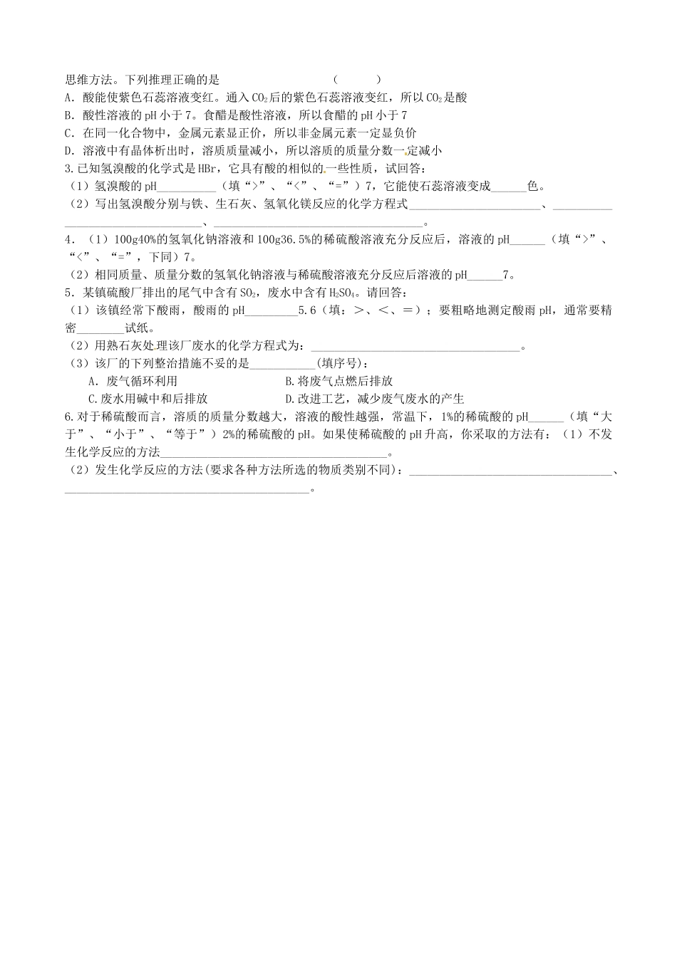 江苏省无锡市蠡园中学九年级化学《酸和碱之间会发生什么反应》学案1_第3页