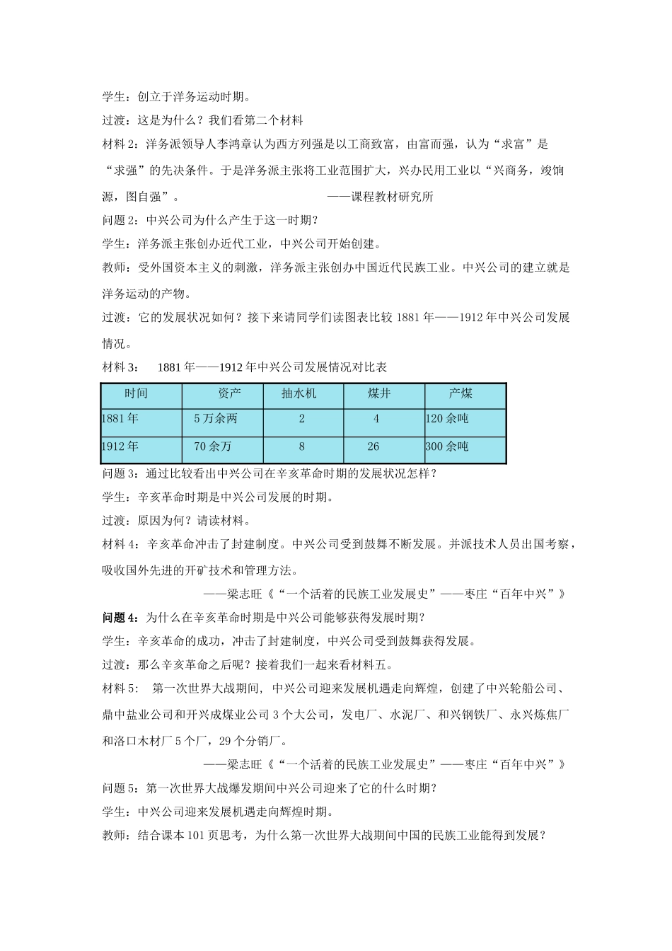 （水滴系列）八年级历史上册 第19课 近代民族工业发展教案 新人教版_第2页