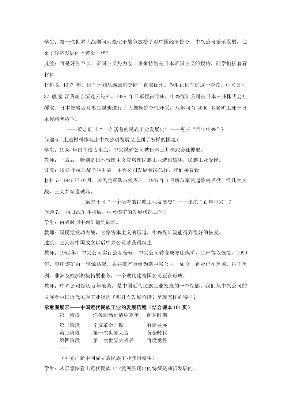 （水滴系列）八年级历史上册 第19课 近代民族工业发展教案 新人教版_第3页