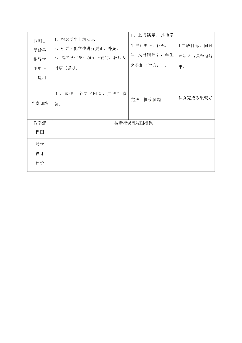 高中信息技术下册《第19课时 简单网页》教案-人教版高中下册信息技术教案_第3页