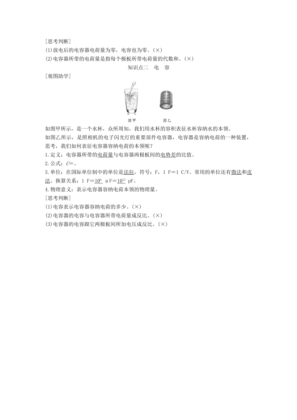 高中物理 第10章 静电场中的能量 第4节 电容器的电容 第1课时 电容器的电容教案 新人教版必修第三册-新人教版高二第三册物理教案_第2页