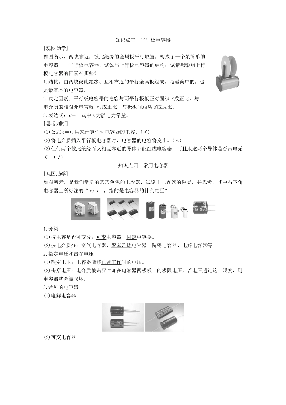 高中物理 第10章 静电场中的能量 第4节 电容器的电容 第1课时 电容器的电容教案 新人教版必修第三册-新人教版高二第三册物理教案_第3页
