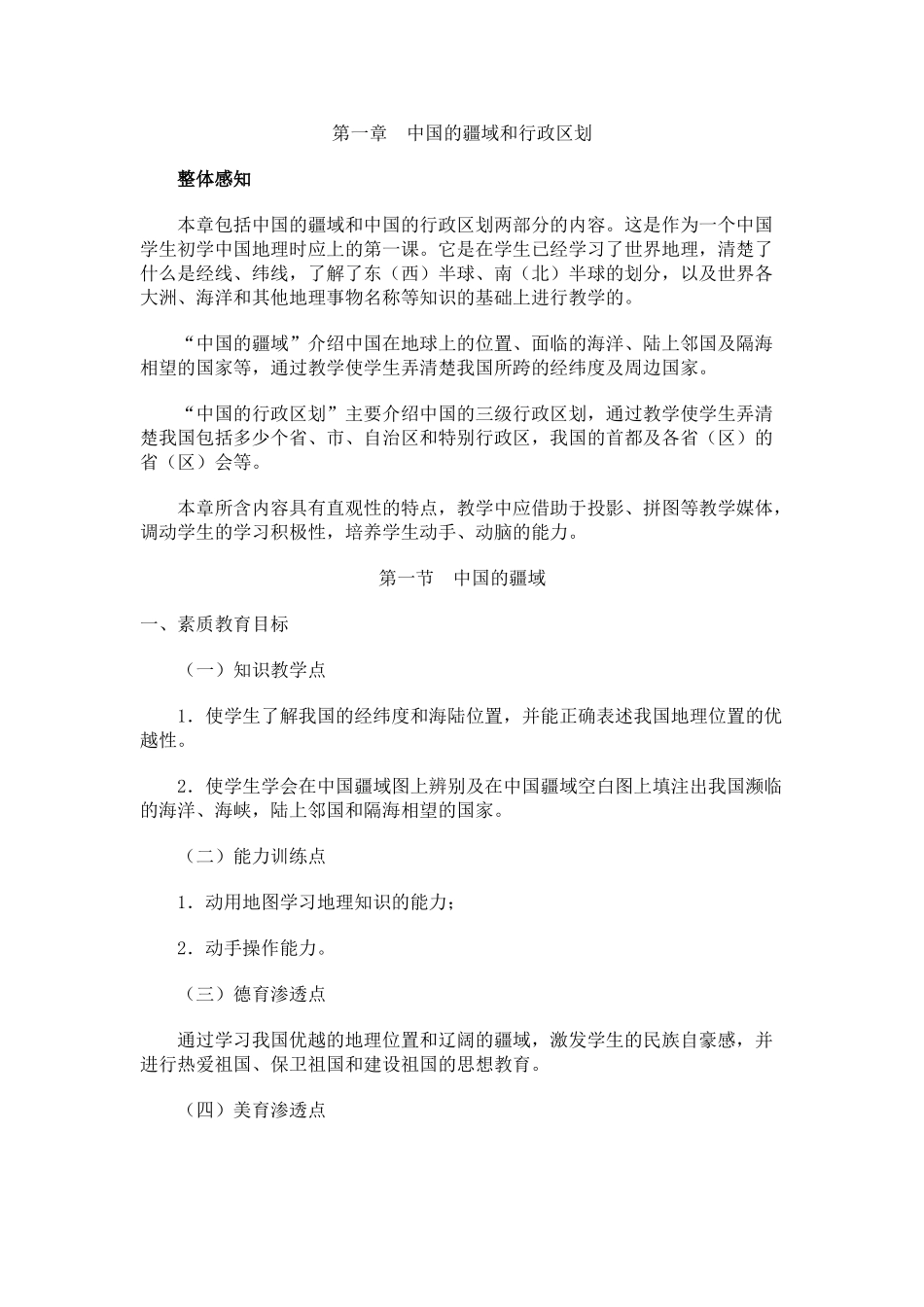 01.1 中国的疆域_第1页