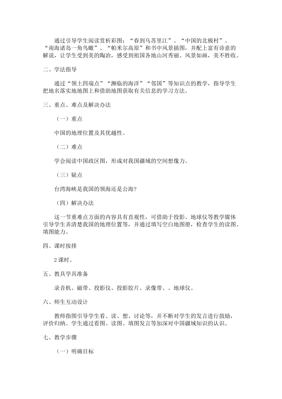 01.1 中国的疆域_第2页