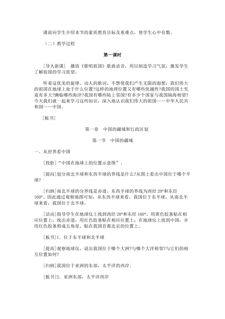 01.1 中国的疆域_第3页