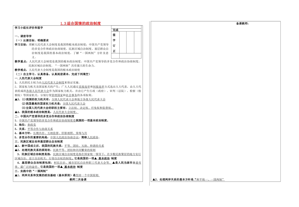 九年级政治全册 1.3 适合国情的政治制度学案 （新版）粤教版-（新版）粤教版初中九年级全册政治学案_第1页