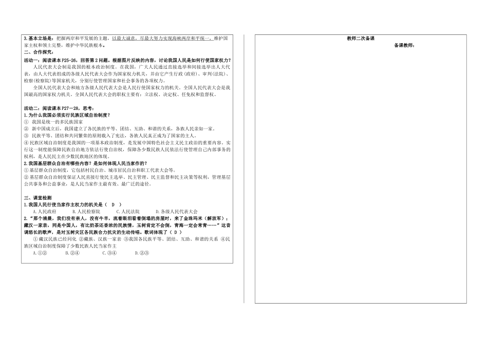 九年级政治全册 1.3 适合国情的政治制度学案 （新版）粤教版-（新版）粤教版初中九年级全册政治学案_第2页