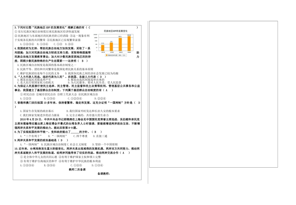 九年级政治全册 1.3 适合国情的政治制度学案 （新版）粤教版-（新版）粤教版初中九年级全册政治学案_第3页