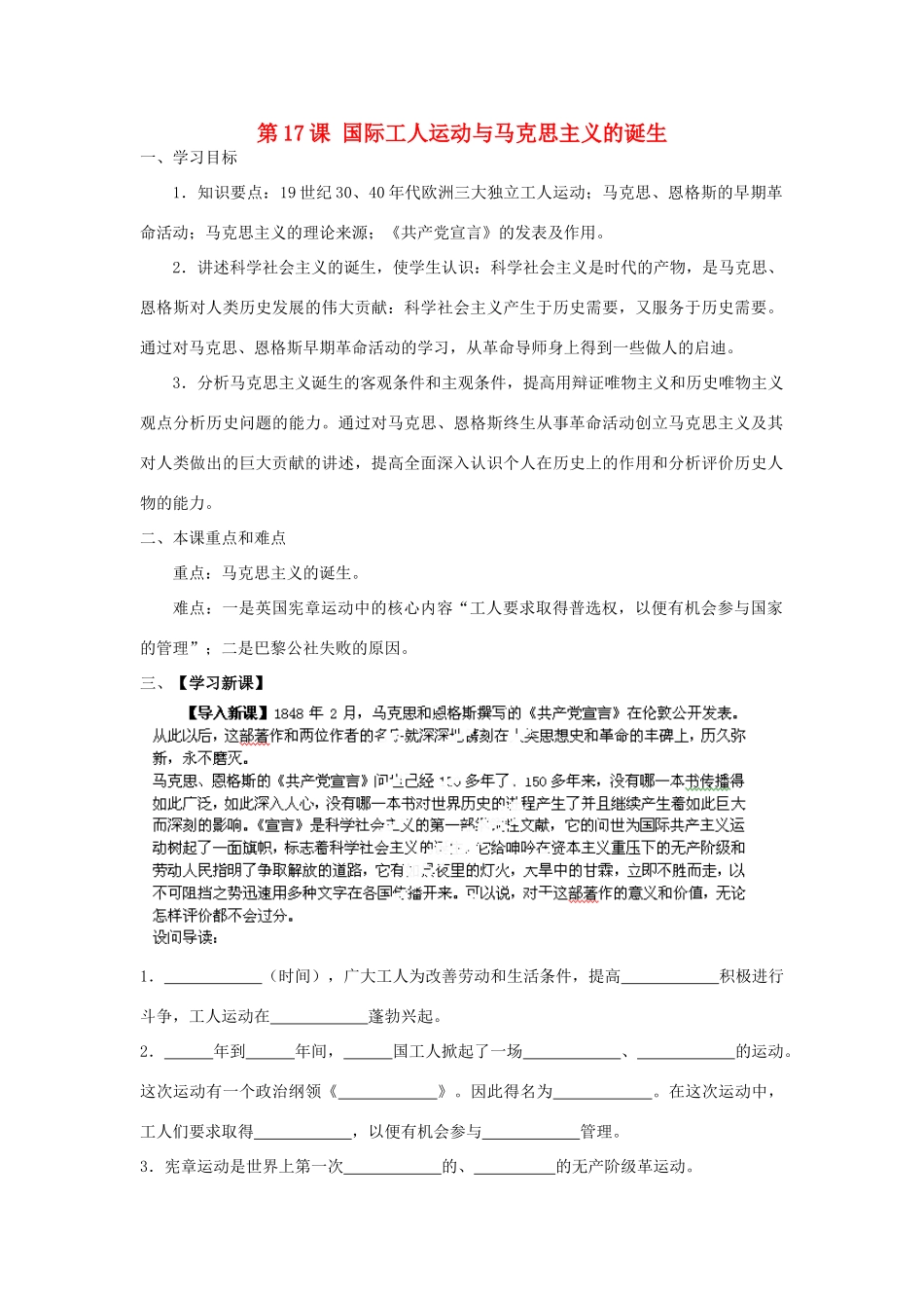 山东省新泰市汶城中学九年级历史上册 第17课 国际工人运动与马克思主义的诞生导学案 新人教版_第1页