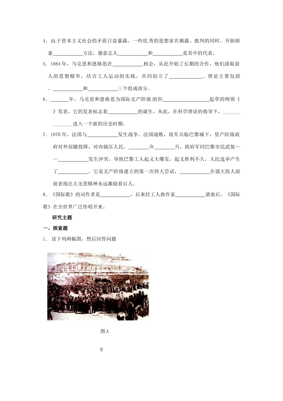 山东省新泰市汶城中学九年级历史上册 第17课 国际工人运动与马克思主义的诞生导学案 新人教版_第2页