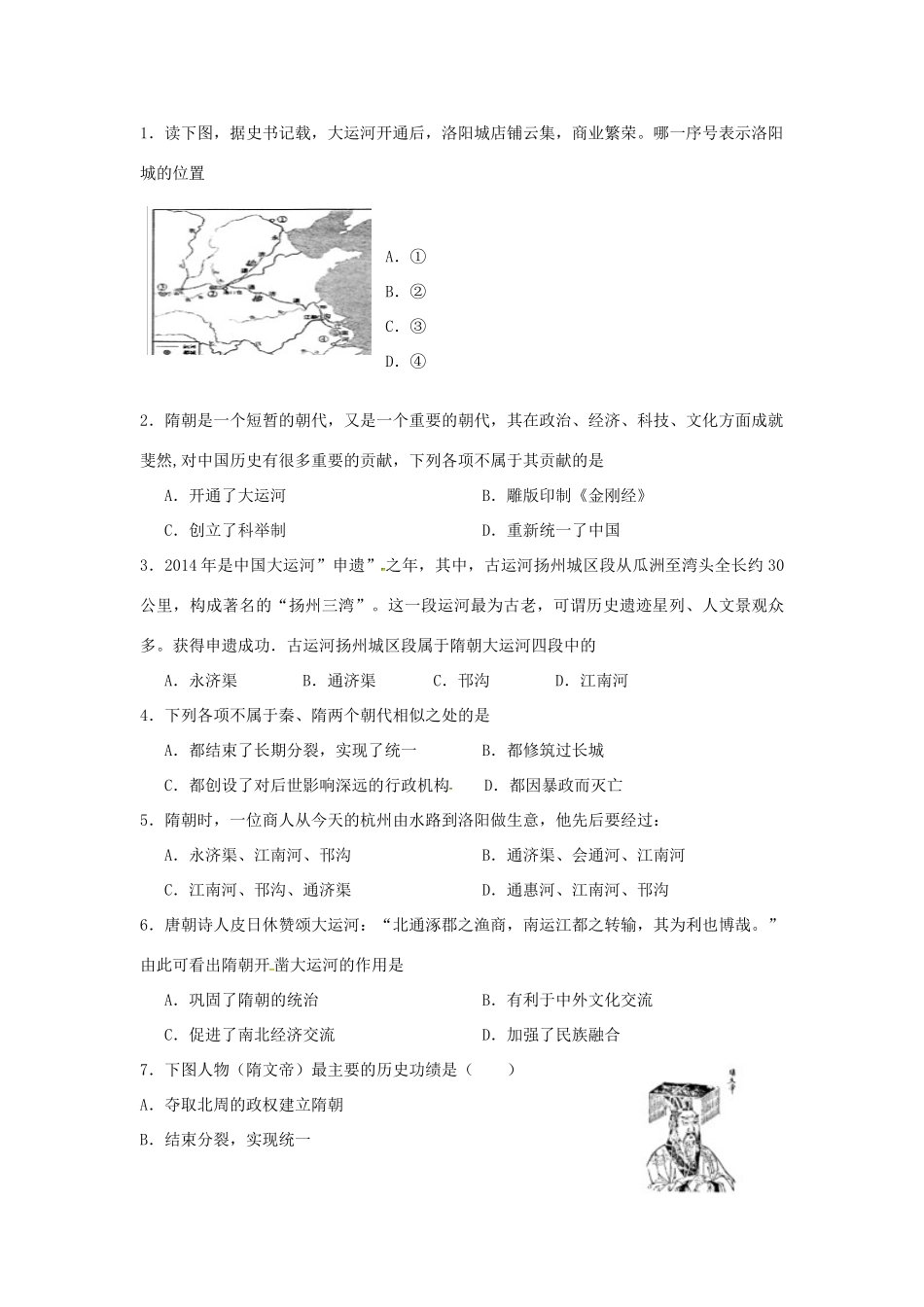 （秋季版）广东省佛山市七年级历史下册 第1课《隋的兴亡》导学案 北师大版-北师大版初中七年级下册历史学案_第2页
