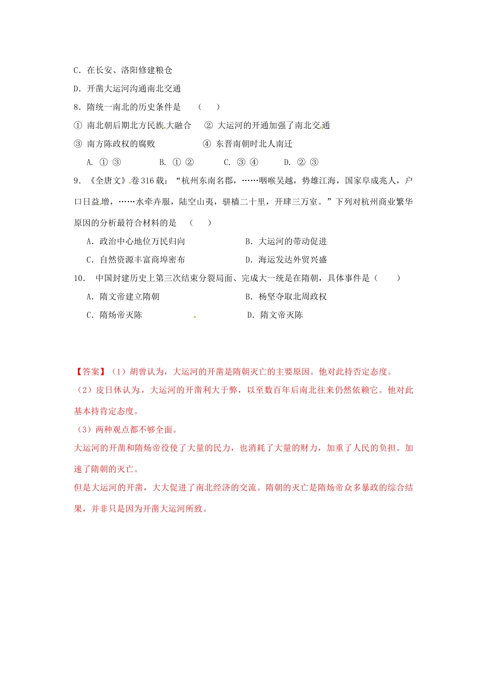 （秋季版）广东省佛山市七年级历史下册 第1课《隋的兴亡》导学案 北师大版-北师大版初中七年级下册历史学案_第3页