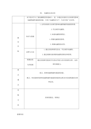 九年级物理全册 14.4电磁铁及其应用导学设计 （新版）北师大版-（新版）北师大版初中九年级全册物理学案