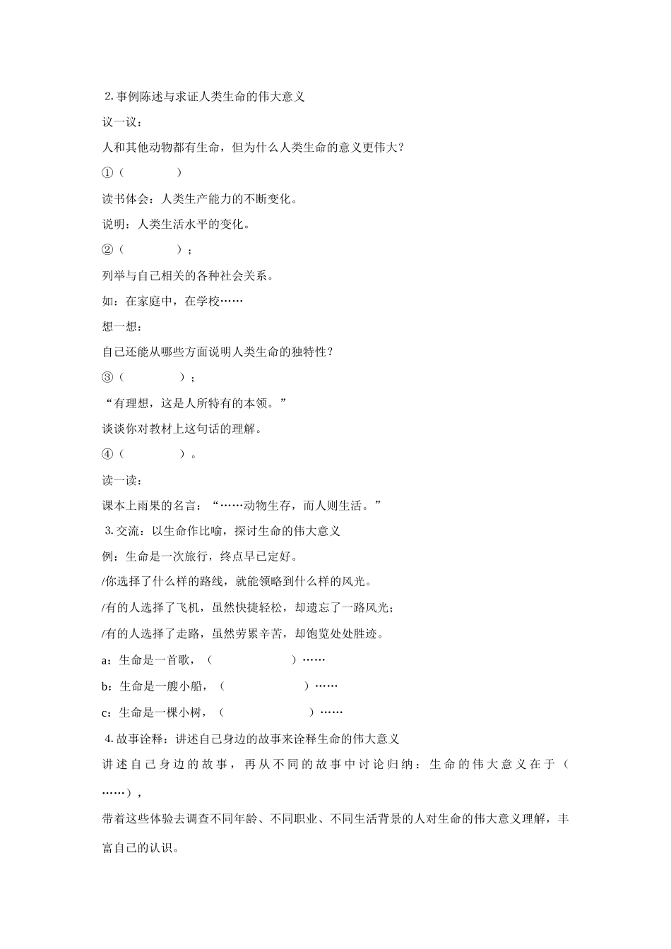 七年级政治多彩的生命世界4学案_第2页