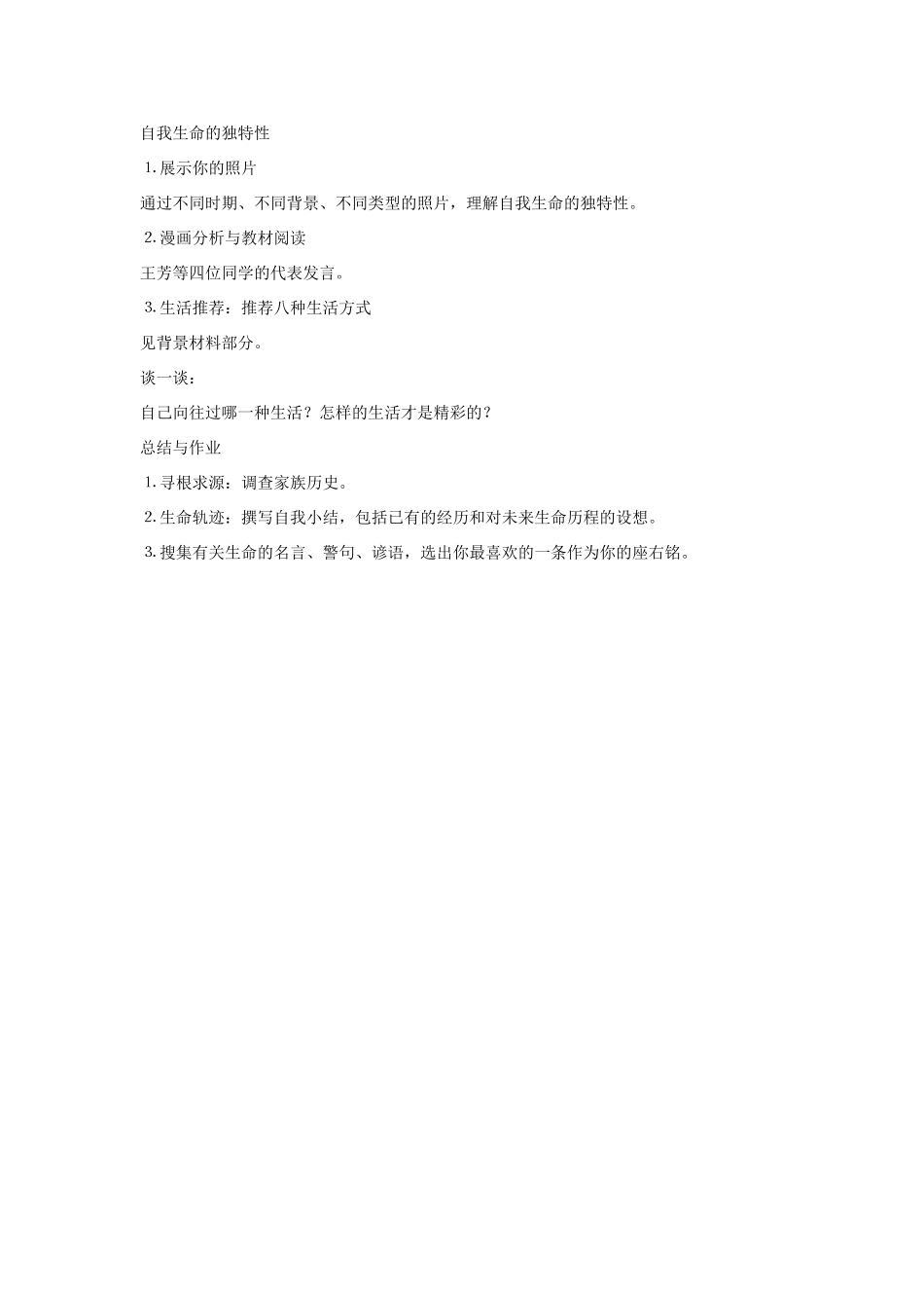 七年级政治多彩的生命世界4学案_第3页
