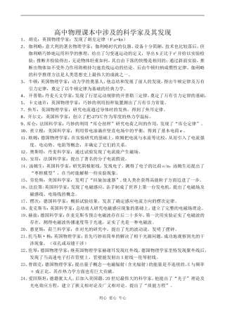 高中物理课本中涉及的科学家及其发现