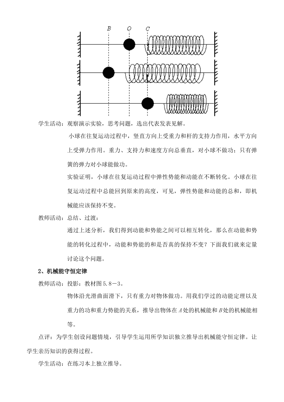高中物理 机械能守恒定律1教案 新人教版必修2_第3页