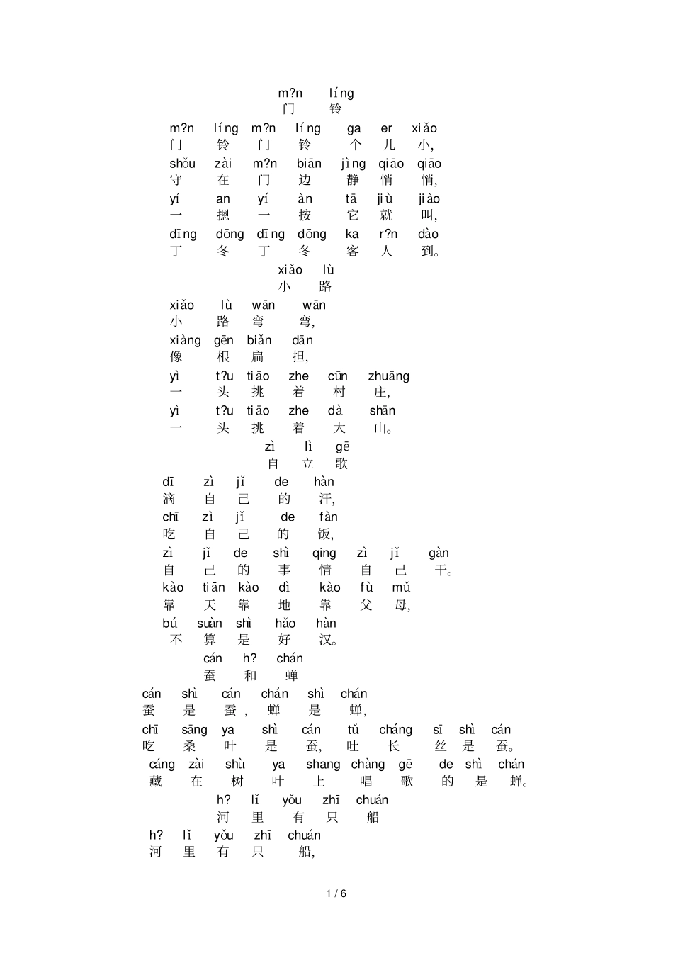 一年级学生儿歌阅读测验带拼音_第1页