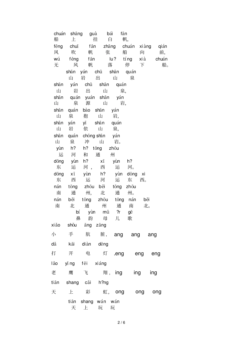 一年级学生儿歌阅读测验带拼音_第2页