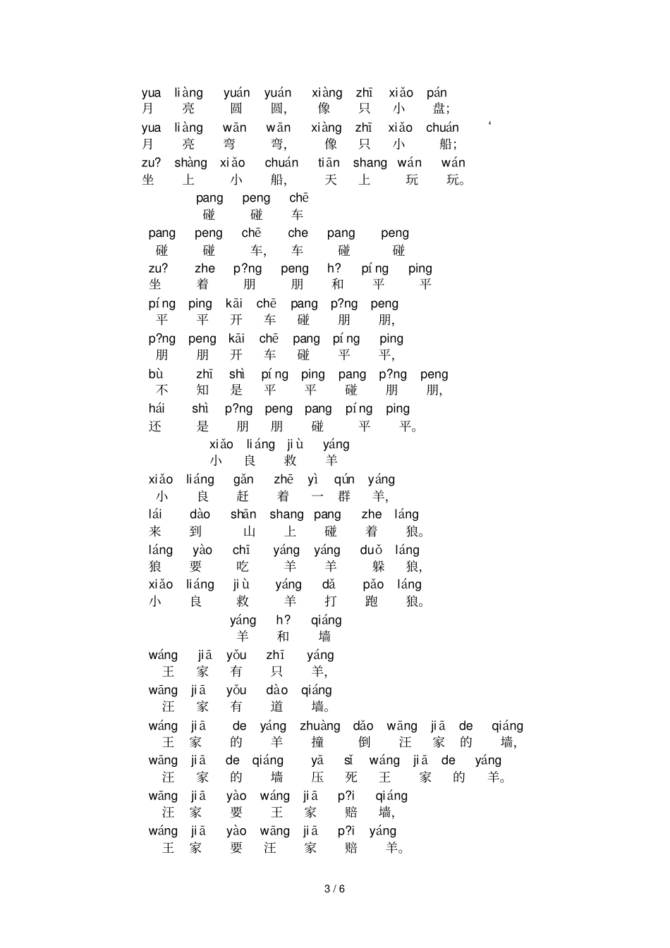 一年级学生儿歌阅读测验带拼音_第3页