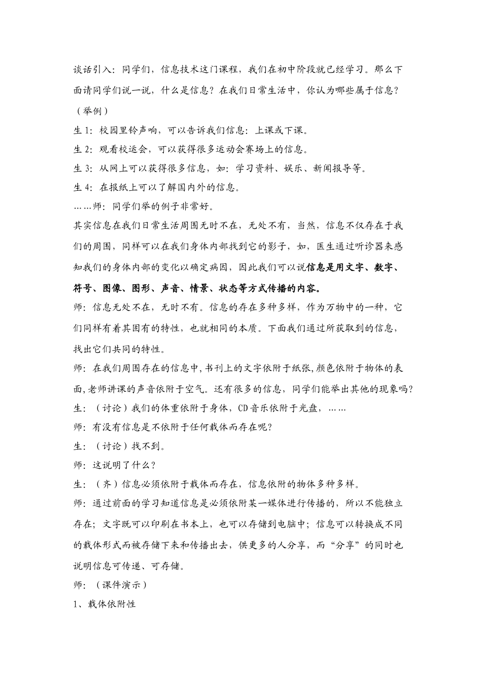 信息技术 1.1《信息及其特征》说课教案_第2页