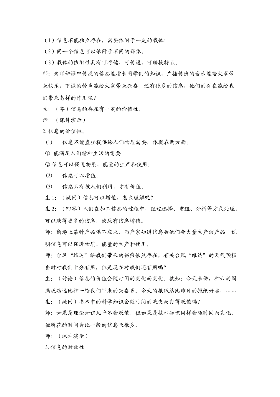 信息技术 1.1《信息及其特征》说课教案_第3页