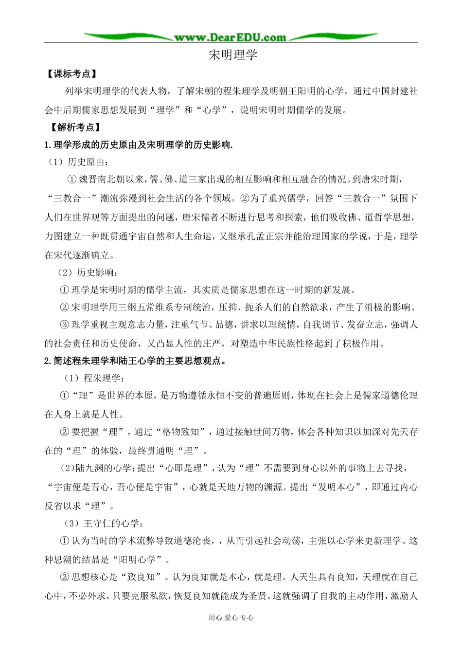 新人教版高中历史必修3宋明理学2_第1页