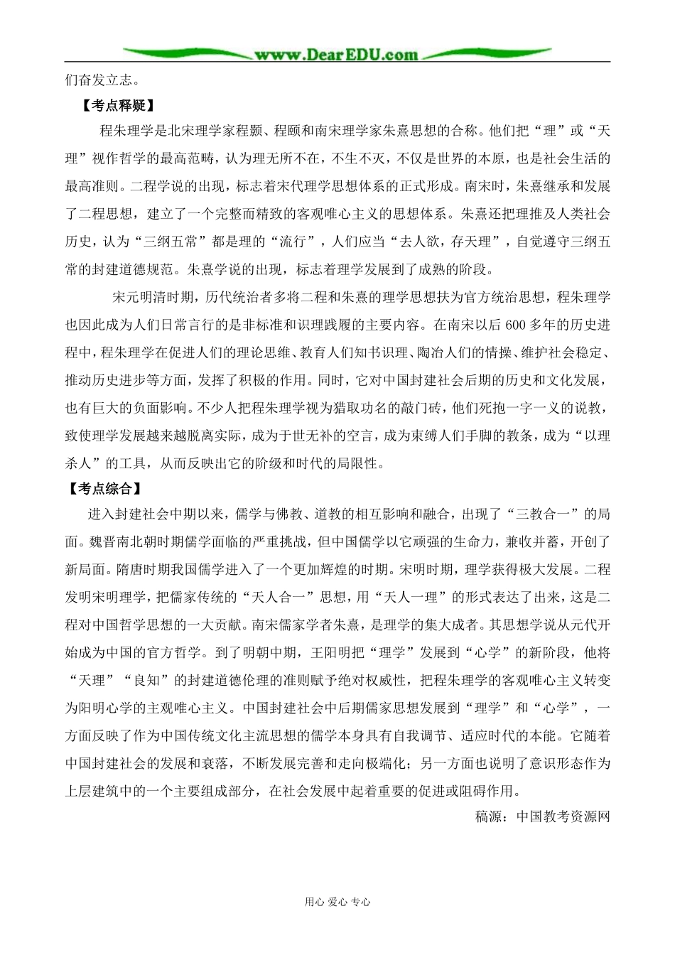 新人教版高中历史必修3宋明理学2_第2页