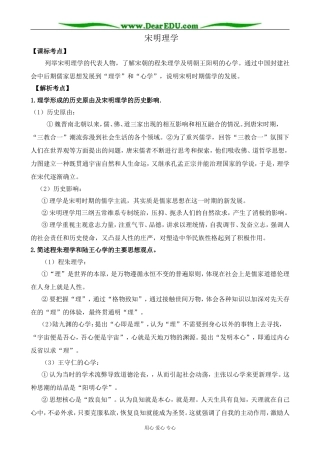 新人教版高中历史必修3宋明理学2